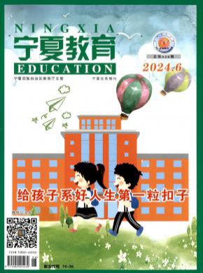 宁夏教育杂志